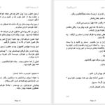دانلود پی دی اف کتاب از بورسیه تا عشق مریم گنجی PDF