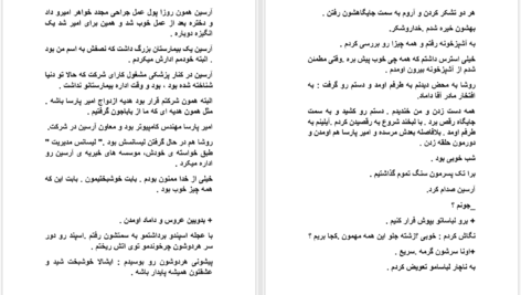 دانلود پی دی اف کتاب از بورسیه تا عشق مریم گنجی PDF