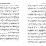 دانلود پی دی اف کتاب دانش و قدرت مشیل فوکو PDF