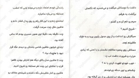 دانلود پی دی اف کتاب شروع دیوانگی جلد اول PDF
