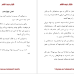 دانلود پی دی اف کتاب شکار خون آشام تیم اوروک PDF