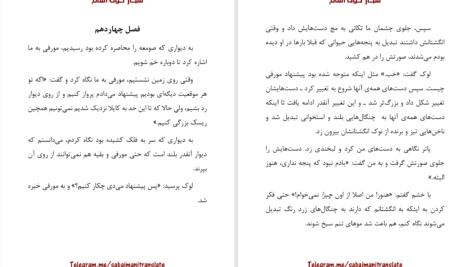 دانلود پی دی اف کتاب شکار خون آشام تیم اوروک PDF