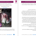 دانلود پی دی اف کتاب عشق مقدس PDF