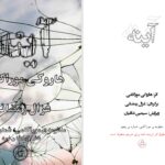 دانلود پی دی اف کتاب آینه هاروکی موراکامی PDF