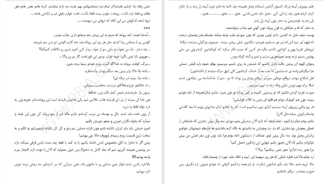دانلود پی دی اف کتاب سنگ قلب مغرور PDF
