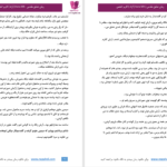 دانلود پی دی اف کتاب عشق مقدس PDF