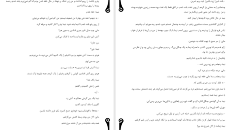 دانلود پی دی اف کتاب دختری در لباس یک پسر آرمیتا حسینی PDF