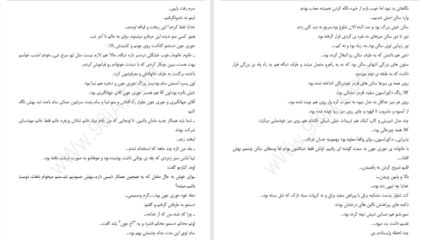 دانلود پی دی اف کتاب سنگ قلب مغرور PDF