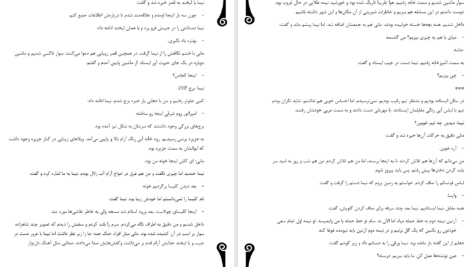 دانلود پی دی اف کتاب دختری در لباس یک پسر آرمیتا حسینی PDF