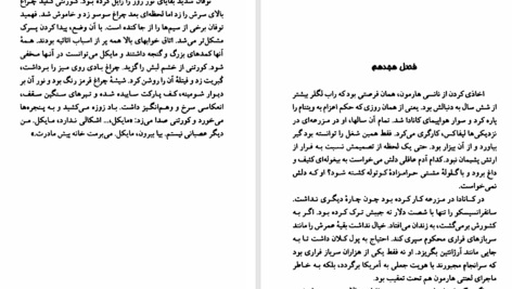 دانلود پی دی اف کتاب بچه هایم کو؟ مری هینگینز کلارک PDF