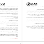 دانلود پی دی اف کتاب خانه ی هادس ریک ریوردان PDF