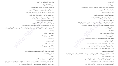 دانلود پی دی اف کتاب سنگ قلب مغرور PDF