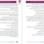 دانلود پی دی اف کتاب عشق مقدس PDF