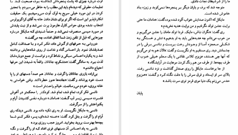 دانلود پی دی اف کتاب بچه هایم کو؟ مری هینگینز کلارک PDF