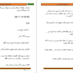 دانلود پی دی اف کتاب آقای مهربون خانم خوش زبون PDF
