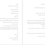 دانلود پی دی اف کتاب منظومۀ احساس PDF