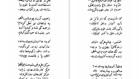 دانلود پی دی اف کتاب گلچین اشعار میرزا تورسون زاده PDF