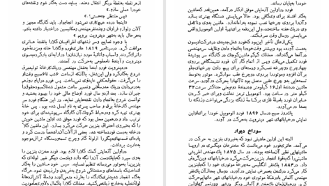 دانلود پی دی اف کتاب مردانی که دنیا را عوض کردند ایگون لارسون PDF