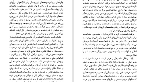دانلود پی دی اف کتاب دانش و قدرت مشیل فوکو PDF