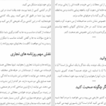 دانلود پی دی اف کتاب چگونه با هرکسی صحبت کنیم لیل لوندز PDF