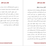 دانلود پی دی اف کتاب شکار خون آشام تیم اوروک PDF