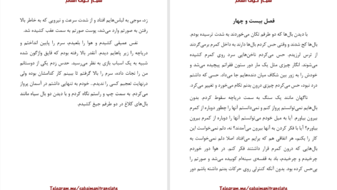 دانلود پی دی اف کتاب شکار خون آشام تیم اوروک PDF