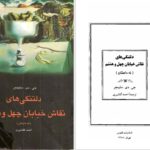 دانلود پی دی اف کتاب دلتنگی‌های نقاش خیابان چهل و هشتم جی. دی. سلینجر PDF
