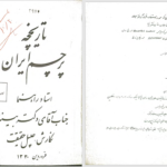 دانلود پی دی اف کتاب تاریخچۀ پرچم ایران دکتر بینا PDF