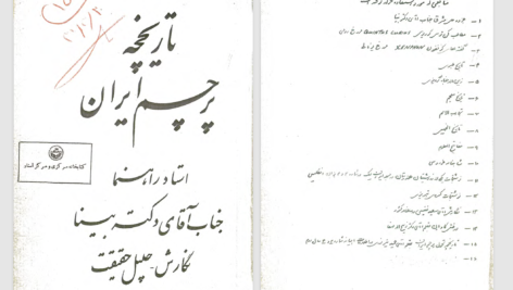 دانلود پی دی اف کتاب تاریخچۀ پرچم ایران دکتر بینا PDF