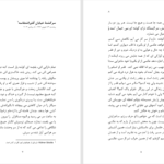 دانلود پی دی اف کتاب آری شود ولی … گیل آوایی PDF