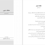 دانلود پی دی اف کتاب مجازات شیرین الف.میم.جیم PDF