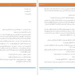 دانلود پی دی اف کتاب سراب نگاه تو PDF