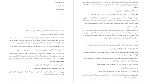 دانلود پی دی اف کتاب سراب نگاه تو PDF