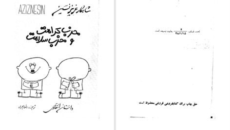 دانلود پی دی اف کتاب حزب کرامت و مخرب سلامت عزیز نسین PDF