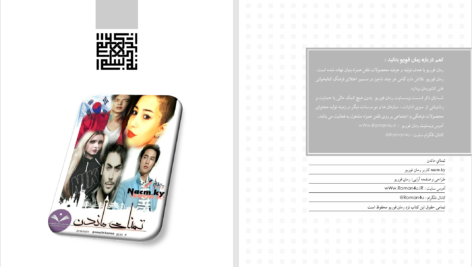 دانلود پی دی اف کتاب تمنای ماندن PDF