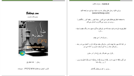 دانلود پی دی اف کتاب شاه شطرنج PDF