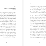 دانلود پی دی اف کتاب آری شود ولی … گیل آوایی PDF