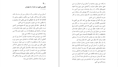 دانلود پی دی اف کتاب آری شود ولی … گیل آوایی PDF