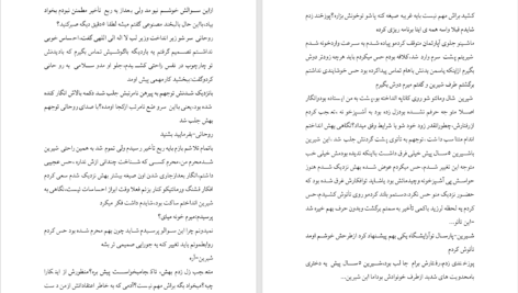 دانلود پی دی اف کتاب مجازات شیرین الف.میم.جیم PDF
