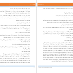 دانلود پی دی اف کتاب سراب نگاه تو PDF