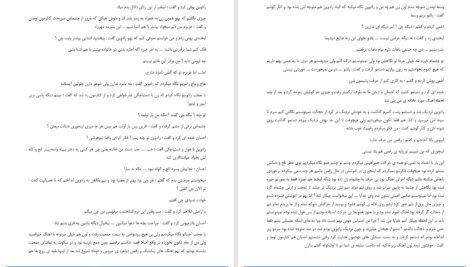 دانلود پی دی اف کتاب سراب نگاه تو PDF