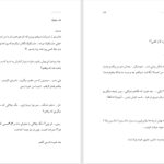 دانلود پی دی اف کتاب تمنای ماندن PDF