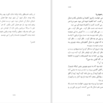 دانلود پی دی اف کتاب آری شود ولی … گیل آوایی PDF