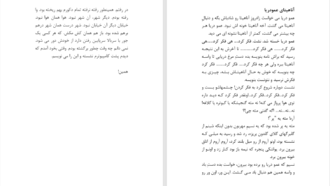 دانلود پی دی اف کتاب آری شود ولی … گیل آوایی PDF