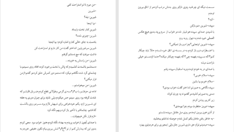 دانلود پی دی اف کتاب مجازات شیرین الف.میم.جیم PDF