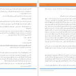 دانلود پی دی اف کتاب سراب نگاه تو PDF