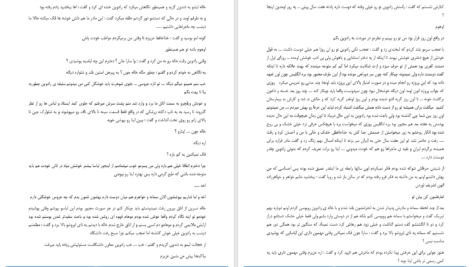 دانلود پی دی اف کتاب سراب نگاه تو PDF