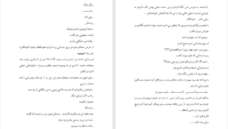 دانلود پی دی اف کتاب تمنای ماندن PDF