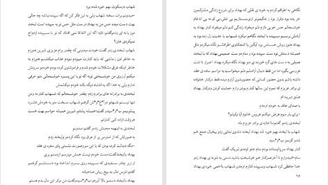دانلود پی دی اف کتاب مجازات شیرین الف.میم.جیم PDF