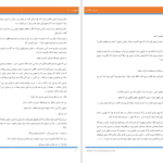 دانلود پی دی اف کتاب سراب نگاه تو PDF